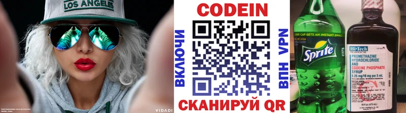 Кодеин напиток Lean (лин) Купить Таганрог
